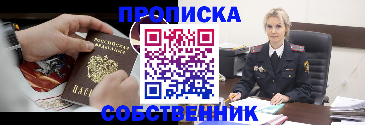 прописка от собственника в Ржеве